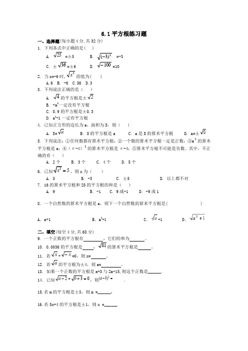6.1平方根练习题