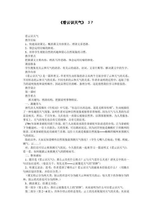 《看云识天气》 17