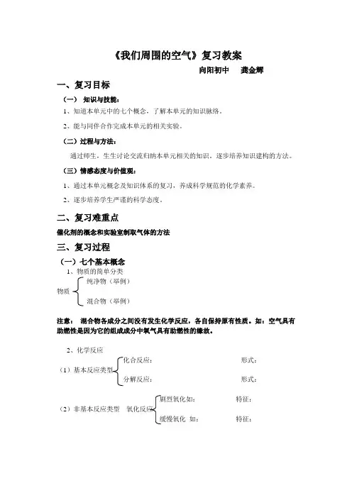 我们周围的空气复习教案
