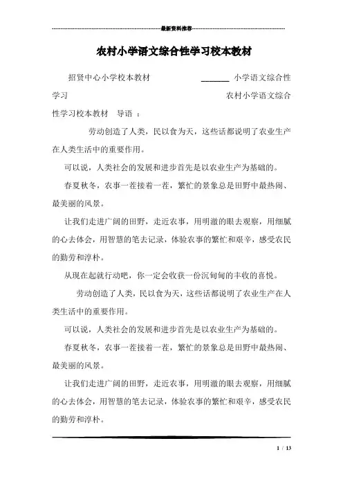 农村小学语文综合性学习校本教材