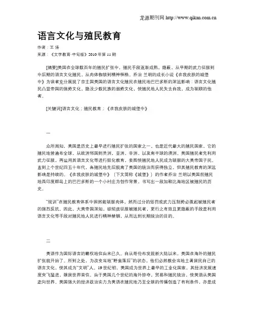 语言文化与殖民教育