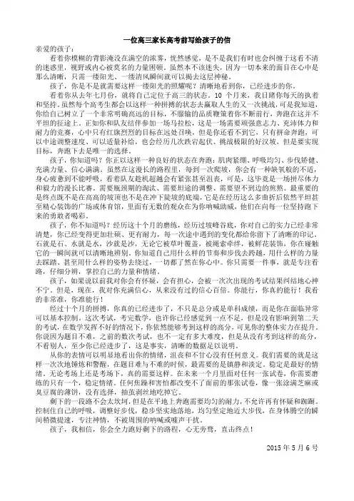 一位高三家长高考前写给孩子的信