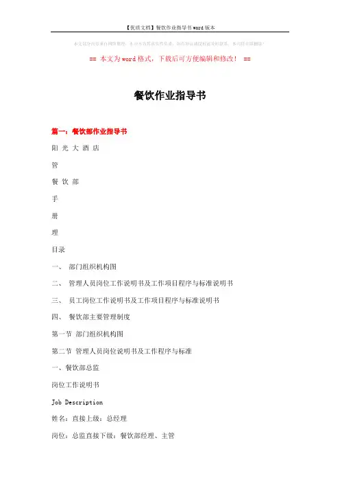 【优质文档】餐饮作业指导书word版本 (6页)