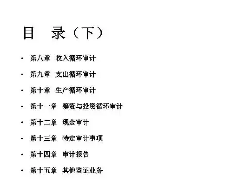 审计基础知识培训课件(ppt 169页)(财务)