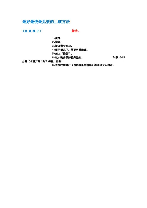 最好最快最见效的止咳方法