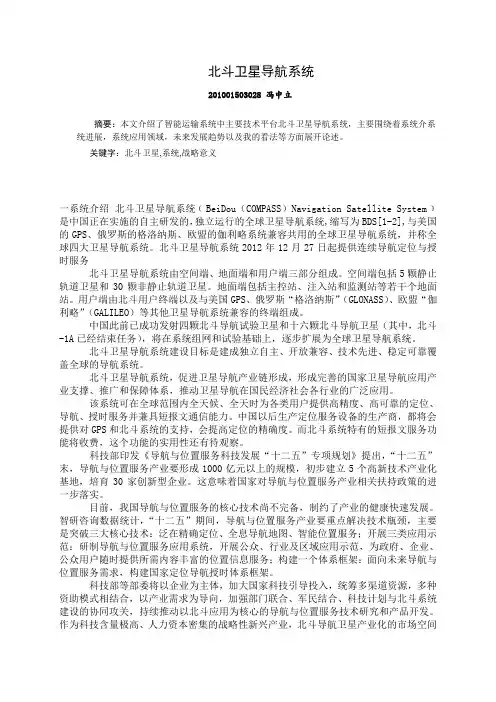 北斗卫星导航系统论文