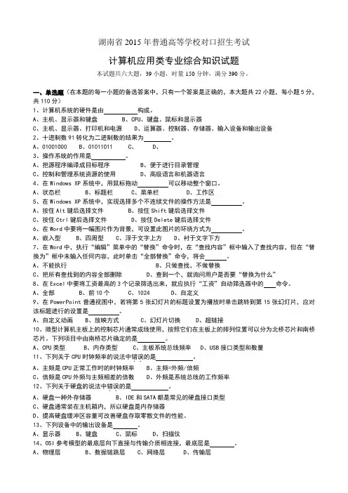 湖南省对口招生考试计算机应用真题及答案