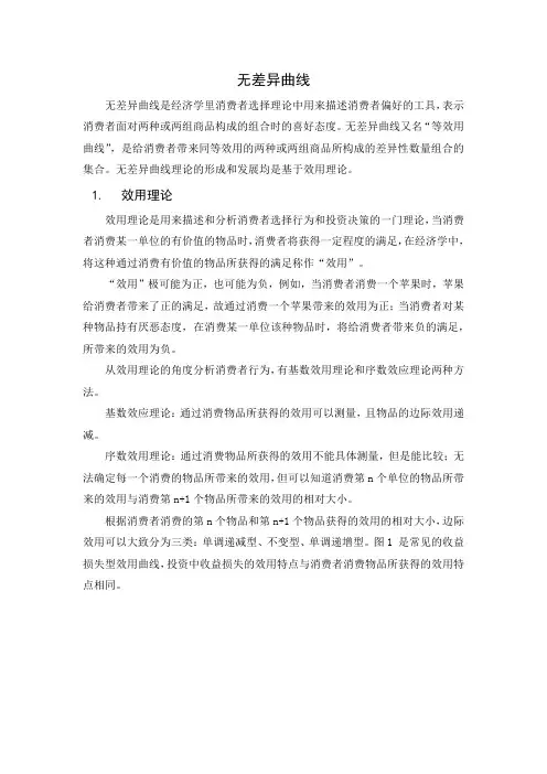 无差异曲线名词解释 2