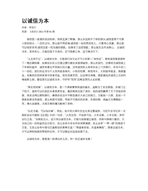 以诚信为本 2