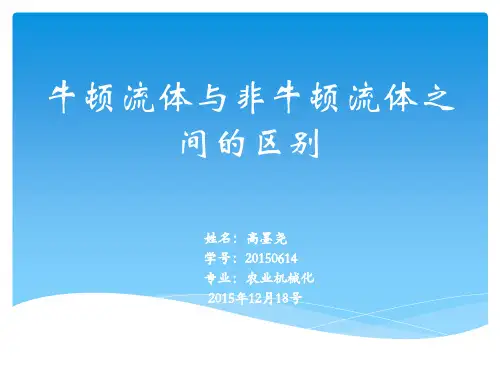 牛顿流体与非牛顿流体全解