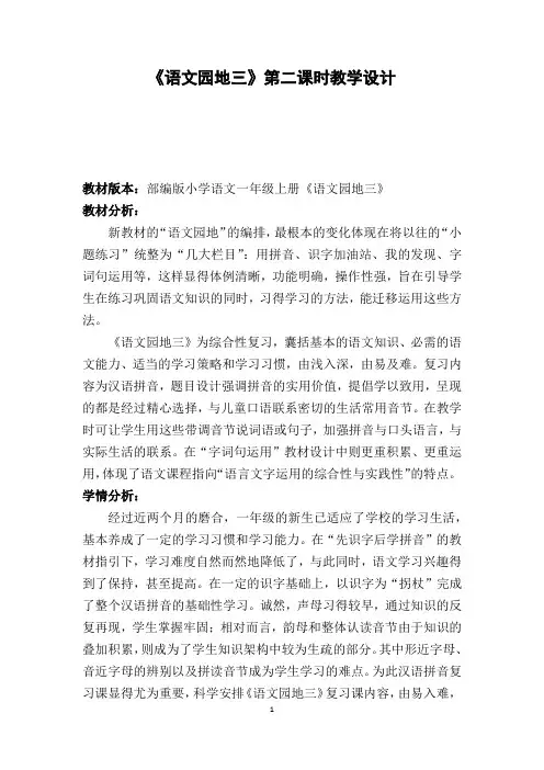 人教版一年级语文上册《语拼音  语文园地三  字词句运用》公开课教案_2