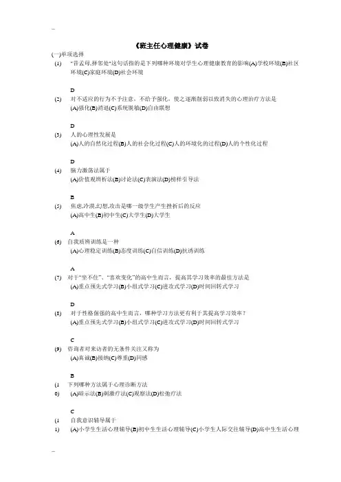 《班主任心理健康》试卷