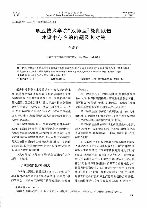 职业技术学院“双师型”教师队伍建设中存在的问题及其对策