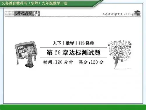 第26章达标测试题