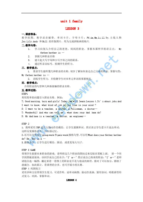 二年级英语上册 Unit 1 Family(lesson3-4)教案 人教新起点