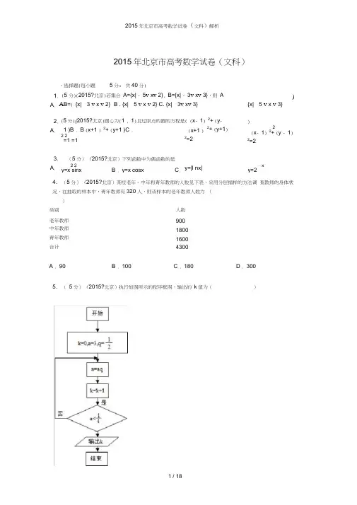北京市高考数学试卷(文科)解析