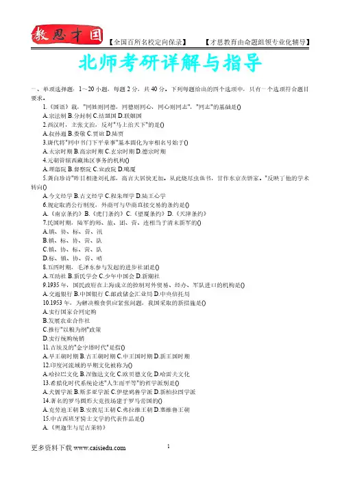 2015年北京师范大学历史学考研、复试真题,复试经验,考研经验,心得分享,考研流程