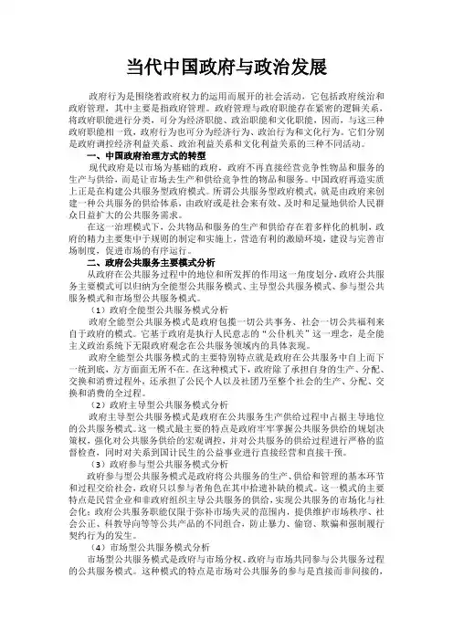 当代中国政府与政治论文