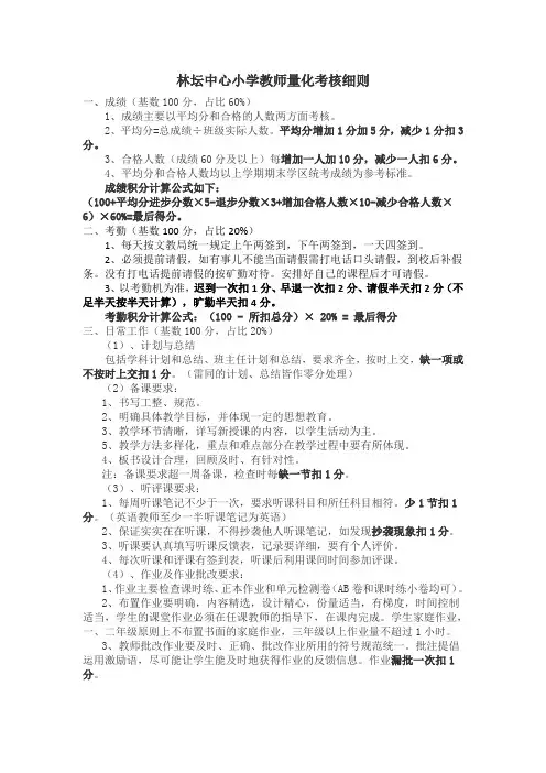 小学教师教学量化考核细则