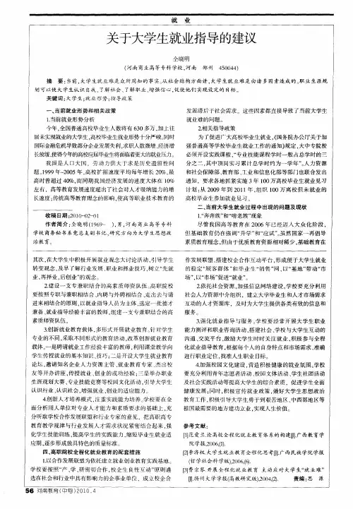 关于大学生就业指导的建议