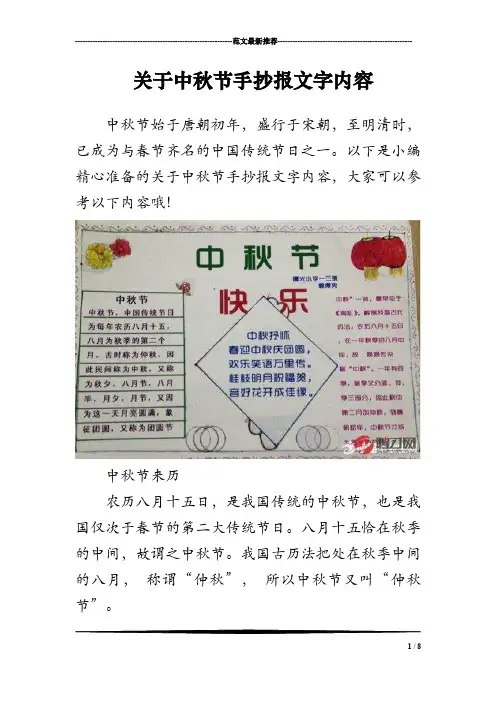 关于中秋节手抄报文字内容