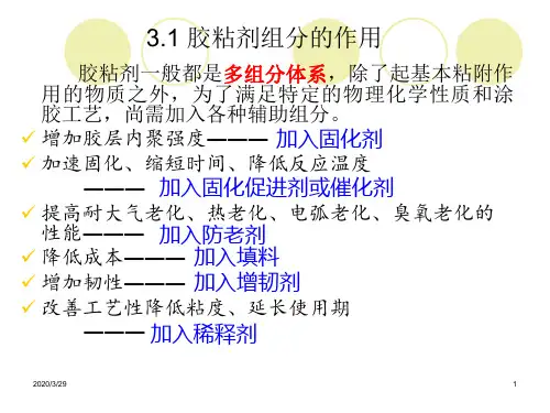 华东理工大学胶黏剂的应用与发展
