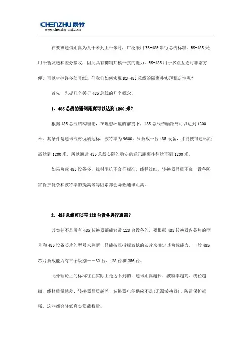 26.如何解决485总线的隔离和稳定
