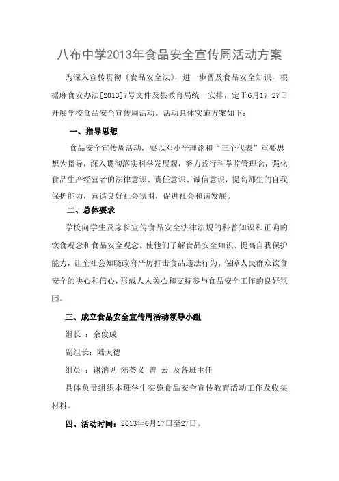 2013年食品安全宣传周活动方案