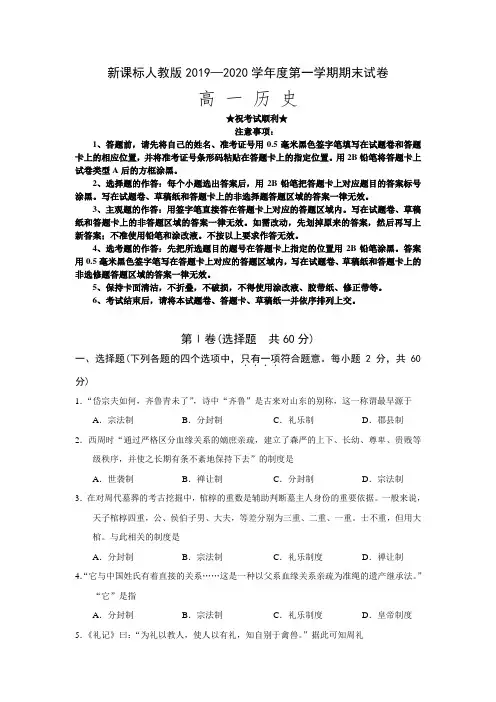2019-2020学年陕西省大荔县大荔中学高一上学期期末考试历史试题