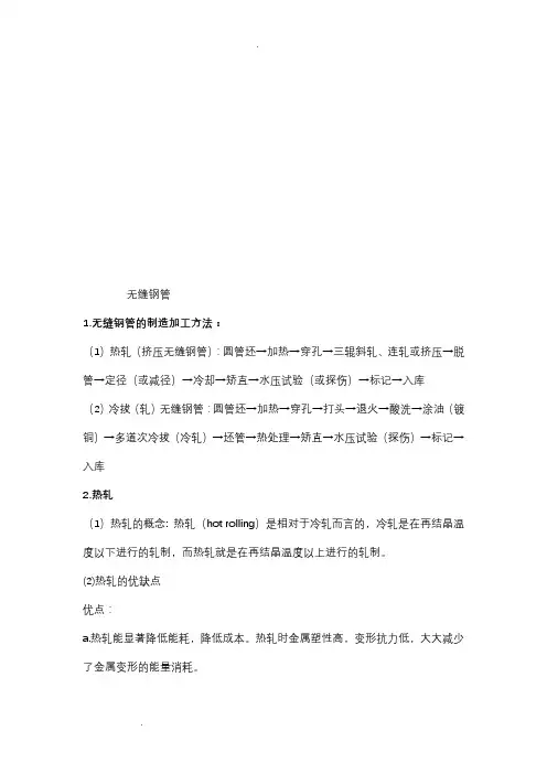 无缝钢管的热轧工艺 2
