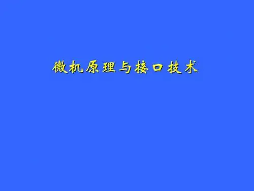 第7章 中断系统2
