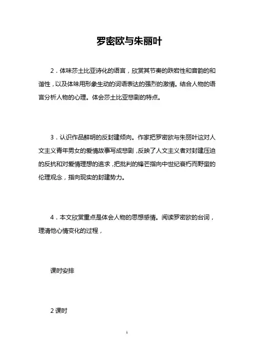 罗密欧与朱丽叶 