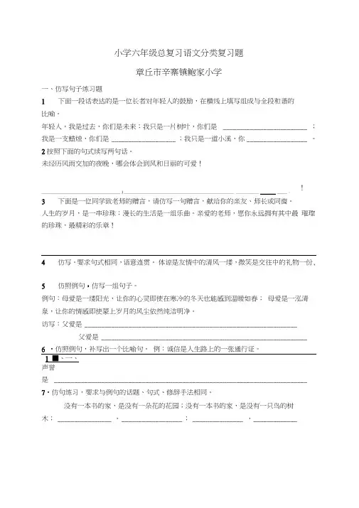 小学六年级语文总复习扩句缩句练习题