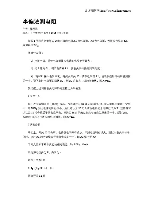 半偏法测电阻