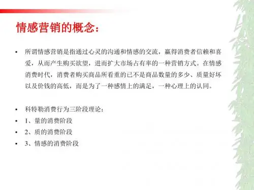 情感营销