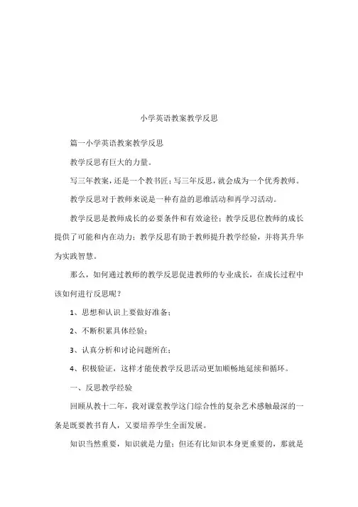 小学英语教案教学反思