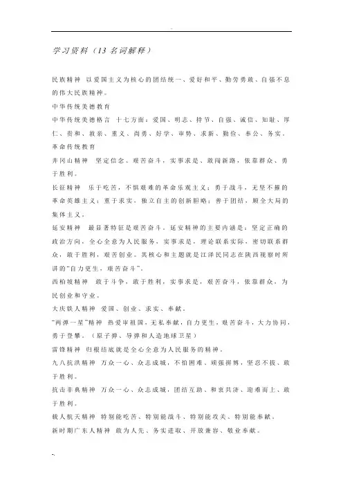 民族精神学习资料
