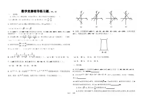 七年级数学上竞赛试卷(含答案)