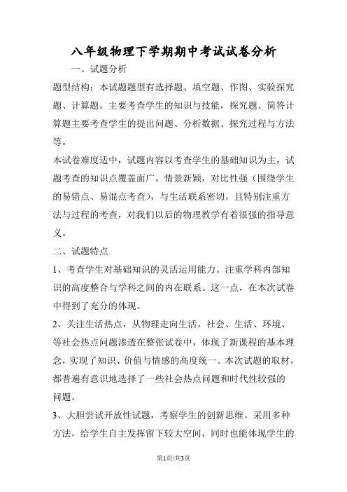 八年级物理下学期期中考试试卷分析