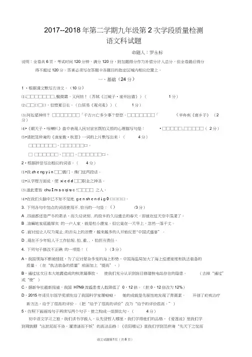 九年级语文月考试卷(含答案),推荐文档