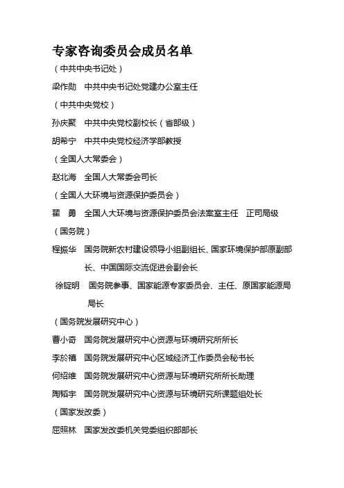 专家咨询委员会成员名单