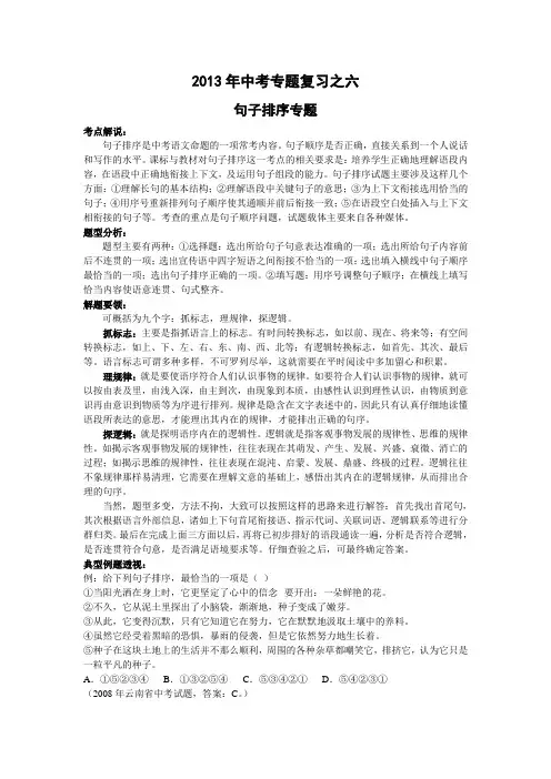 语文2013年中考专题复习之六句子排序专题