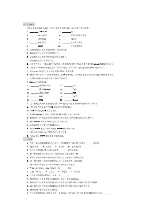 计算机网络复习参考题型