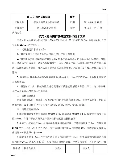 全套钻孔灌注桩钢筋笼技术交底(通用)