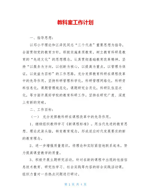 教科室工作计划