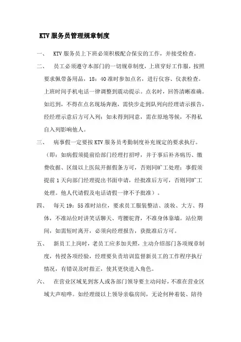 KTV服务员管理规章制度