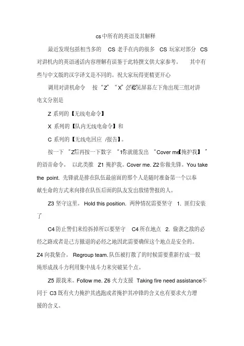 cs中所有的英语及其解释