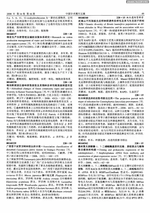 林木遗传育种学
