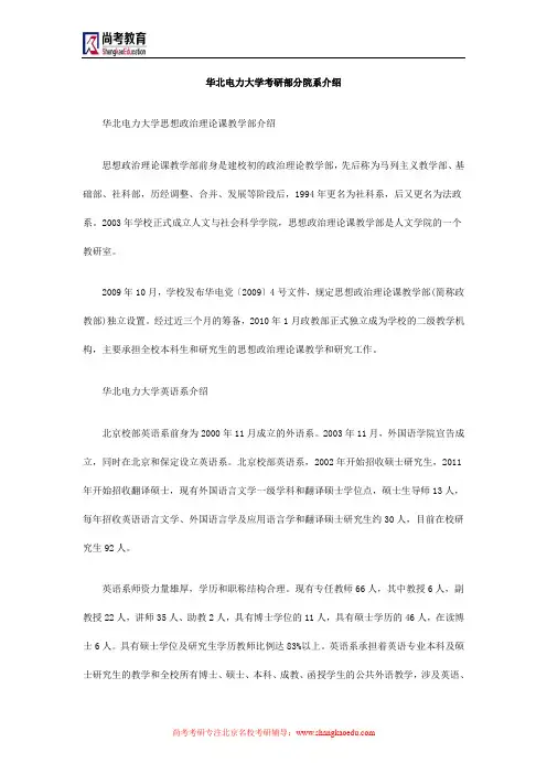 华北电力大学考研部分院系介绍
