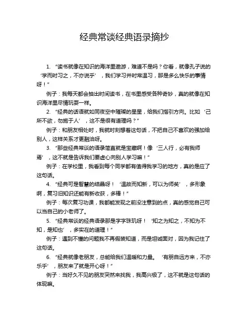 经典常谈经典语录摘抄